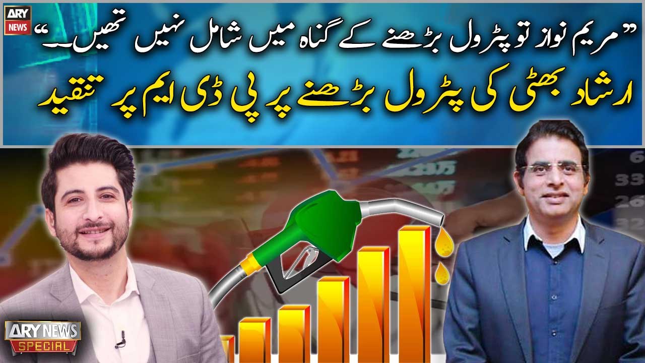 Irshad Bhatti's sarcastic comments on PDM Govt over increase in petrol prices
