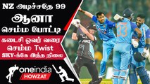 IND vs NZ 2nd T20 ஆட்டத்தில் 6 விக்கெட் வித்தியாசத்தில் India வெற்றி