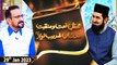 Mehfil e Naat o Manqabat | Dar e Shan e Khawaja Ghareeb Nawaz | 29th January 2023 | ARY Qtv