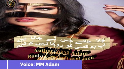 chla jay jis nay jana hay, ab ham kise ko roka nahe karty