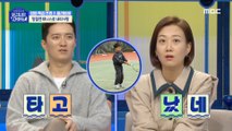 [HOT] Tennis with Grandpa from the National Team, 물 건너온 아빠들 230129
