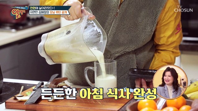 자연인 김혜정의 혈관 건강에 탁월한 모닝 루틴‘s TV CHOSUN 20230129 방송