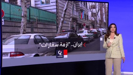 التاسعة هذا المساء | بعد الهجوم على سفارة أذربيجان.. سجل الهجمات على البعثات الأجنبية يعود للواجهة