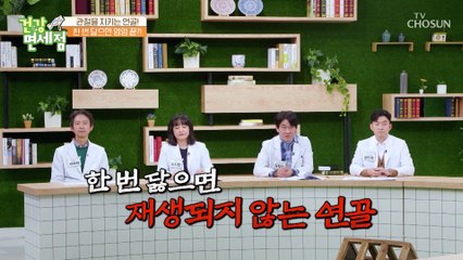 연골의 윤활유! 관절 통증 해방 비결 大공개 TV CHOSUN 20230129 방송
