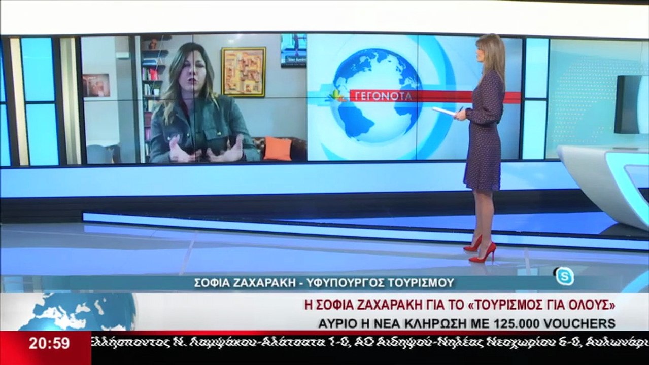 Η Υφ. Τουρισμού, Σοφία Ζαχαράκη στο STAR