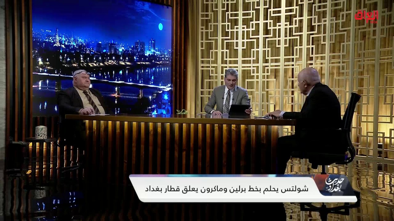 ما المختلف في اتفاقيات العراق وفرنسا مع الخبير الاقتصادي باسم جميل