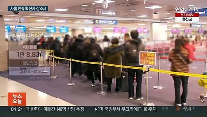 사흘 연속 확진자 감소세…"방역지표 안정화"