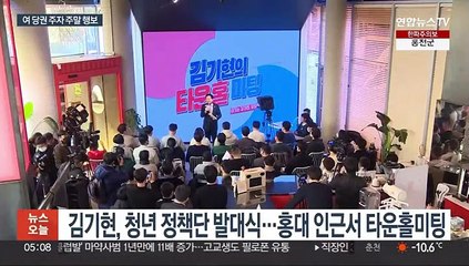 Download Video: 김기현·안철수, 청년층 공략…'러브콜' 나경원, 역할론에 선긋기