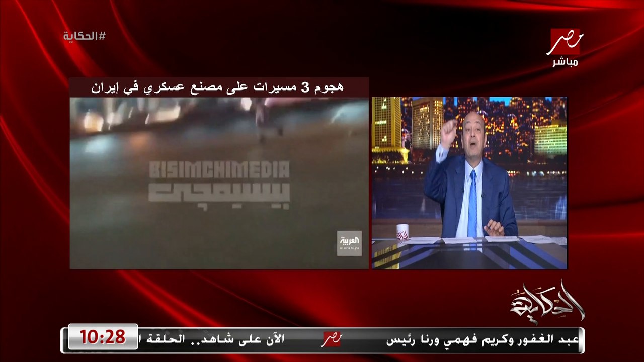 عمرو أديب: إيران قاعدة بتفكر هترد على إسرائيل إزاي؟ .. في الغالب بيردوا دايما على مصالح أمريكية مش إسرائيلية