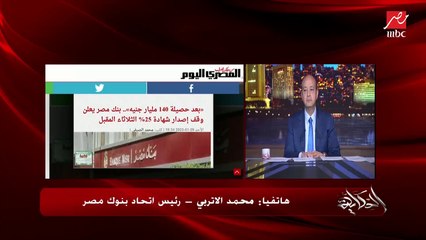 محمد الأتربي:  موارد مصر من العملات الأجنبية تتجاوز 90 مليار دولار