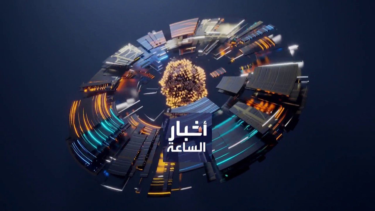 نشرة أخبار الساعة | بلينكن للعربية.. التصعيد لا يخدم الإسرائيليين والفلسطينيين