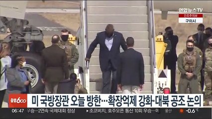 미 국방장관 오늘 방한…확장억제 강화·대북공조 논의