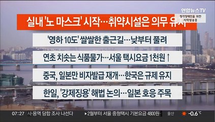[이시각헤드라인] 1월 30일 라이브투데이1부