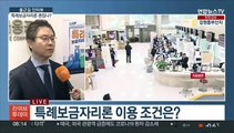 [출근길 인터뷰] 