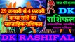 कन्या राशि का साप्ताहिक राशिफल 29 जनवरी से 4 फरवरी तक|Weekly Kanya rashifal |Virgo weekly Horoscope