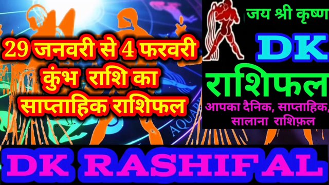 कुंभ राशि का साप्ताहिक राशिफल 29 जनवरी से 4 फरवरी तक | weekly Kumbh |Aquarius Weekly horoscope