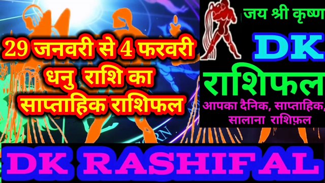 धनु राशि का साप्ताहिक राशिफल 29 जनवरी से 4 फरवरी तक | Weekly Dhanu rashifal | Sagittarius weekly
