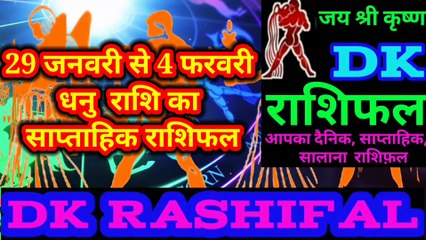 धनु राशि का साप्ताहिक राशिफल  29  जनवरी से 4 फरवरी तक | Weekly Dhanu rashifal | Sagittarius  weekly