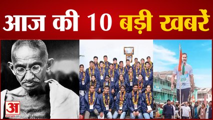 Today News Headlines: आज संपन्न होगी भारत जोड़ो यात्रा सहित देखिए Top 10 News.