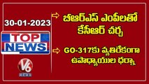 Top News _ CM KCR Meeting-BRS MPs _ Teachers Protest-GO 317 _ V6 News