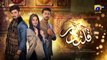 Qalandar Episode 32 - [Eng Sub] - Muneeb Butt - Komal Meer - Ali Abbas - 28th Jan 2023 - HAR PAL GEO