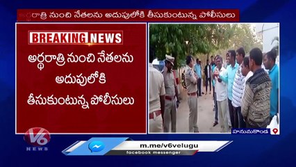 Police Arrest BJP And Congress Leaders In Front Of KTR Tour In Kamalapuram _ Warangal _ V6 News