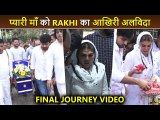 Rakhi Sawant Mother Jaya Sawant's Funeral Full Video Final Journey