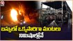 Mini Bus With Passengers Caught Fire In Salem _ Tamil Nadu _ V6 News
