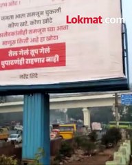 ठाण्यात लागले अश्या प्रकारचे बॅनर