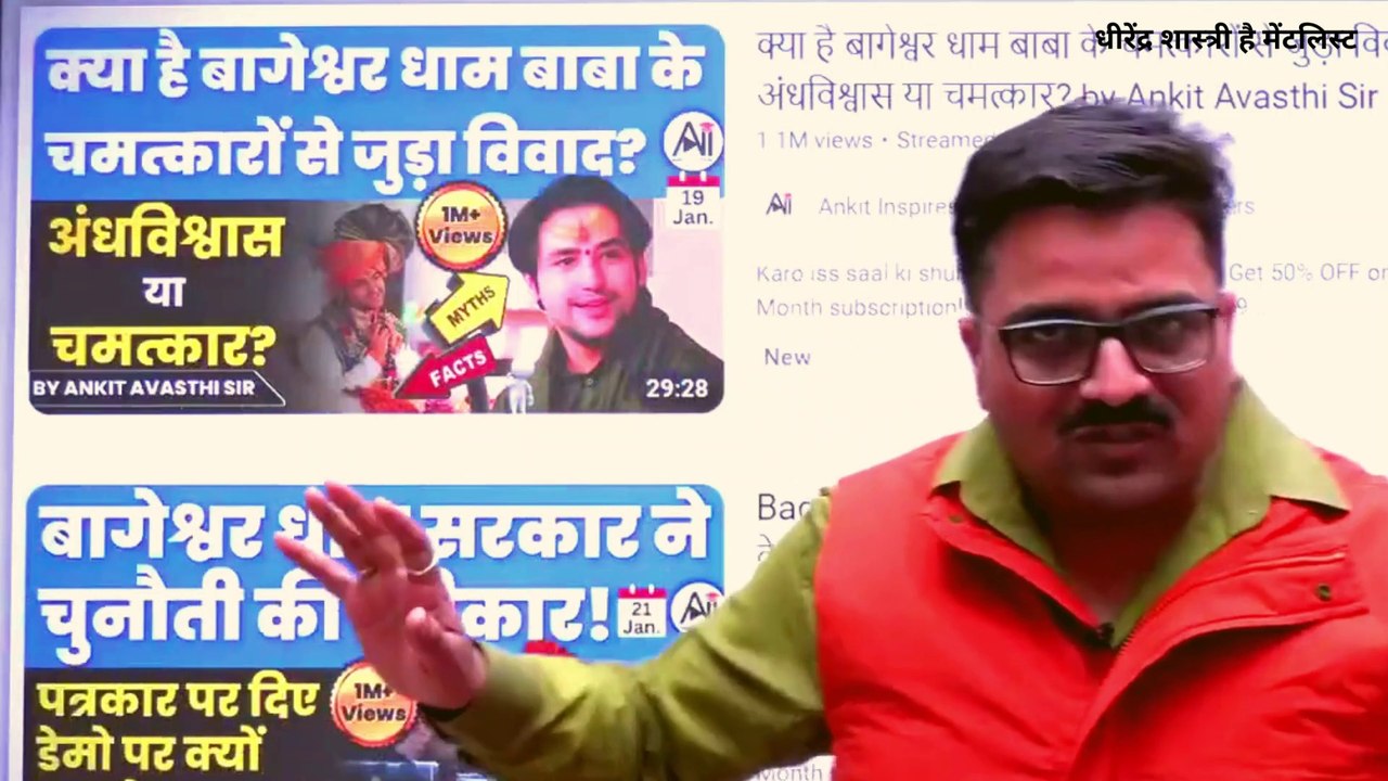 क्या धीरेंद्र शास्त्री हैं मेंटलिस्ट? | bageshwar dham vivad | धीरेंद्र शास्त्री है मेंटलिस्ट | suhani shah | bagesshwar dham controversy | kya dhirendra shastri hai mentlist |  mentalist | mind reader |  #bageshwar