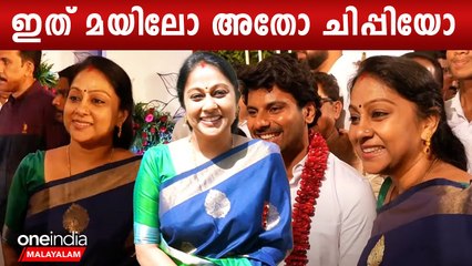 Chippy At Ramith Chennithala Wedding: മയിലിനെപോലെ  കല്യാണത്തിന് എത്തിയ ചിപ്പയെ കണ്ടോ | *Celebrity