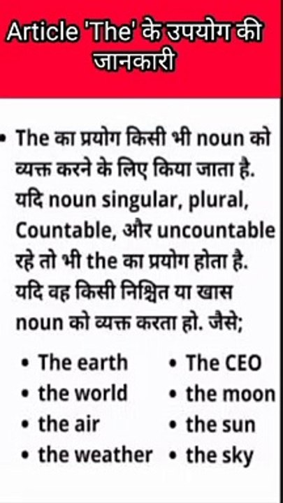 Article the के उपयोग की जानकारी !! Article a an the the का use कैसे beginners hub#shortfeed #shorts
