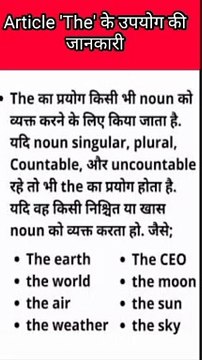 Article the के उपयोग की जानकारी !! Article a an the the का use कैसे beginners hub#shortfeed #shorts