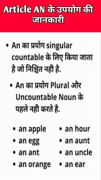 Article an का उपयोग वाक्य में कैसे करें #shortfeed #feedshorts #shorts#ytshorts