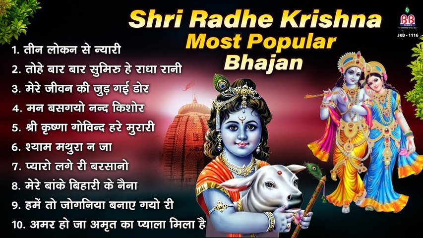 2023 Radha Krishna Bhajan  -  श्री राधे कृष्णा भजन 2023  -   Top Radha Krishna Bhajan ~ @BankeyBiharimusic