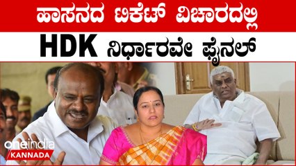 ಸೂರಜ್,ಪ್ರಜ್ವಲ್ ಏನೇ ಹೇಳಿದ್ರೂ ಕುಮಾರಸ್ವಾಮಿಯವರ ಮಾತೇ ಫೈನಲ್ ಎಂದ‌ ರೇವಣ್ಣ | Oneindia Kannada