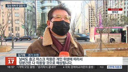 실내마스크 839일 만에 권고로…완전해제 5월 예상