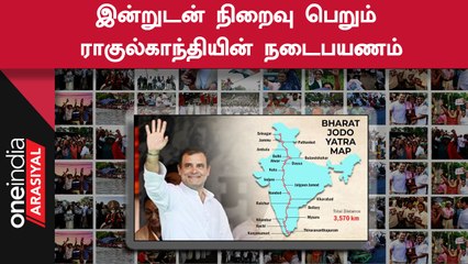 Bharath Joda Yatra-யின் 3500 Km பயணம் Kashmir-ல் நிறைவு