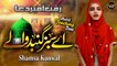 Ay Sabz Gumbad Waly | Naat | Shamsa Kanwal | HD Video | Labaik Labaik