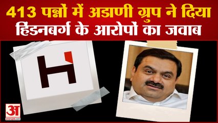 Adani Group Vs Hindenburg: कितने सच्चे हैं हिंडनबर्ग के दावे? अडानी ग्रुप ने दिया 413 पेज का जवाब