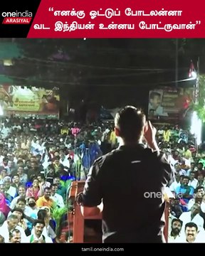 போஸ்டர் அடிக்குறதுல மதுரைக்காரன் அறிவே தனி - சீமான், தலைமை ஒருங்கிணைப்பாளர், நாம் தமிழர் கட்சி