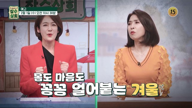 무릎 소리의 비밀도 찾고 관절 건강까지 사수하는 법!_장수상회 29회 예고 TV CHOSUN 230201 방송