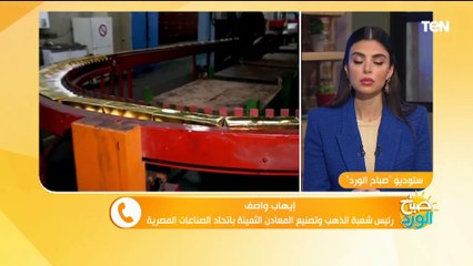 رئيس شعبة الذهب يكشف حقيقة وجود سبائك ذهبية مقلدة ومزيفة في الأسواق