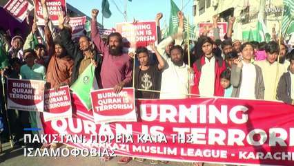 Πακιστάν: Πορεία κατά της ισλαμοφοβίας