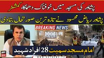 Peshawar mosque blast: DC Peshawar Riaz Khan Mehsud updated with latest situation