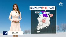 [날씨]내일 오후부터 강원 눈, 수도권 비…큰 일교차 유의