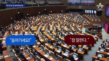 1월 임시국회 본회의 딱 한 번…법안 3건 처리