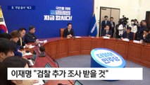 이재명 “검찰 또 나갈 것”…민주당, ‘김건희 TF 출범’ 맞불