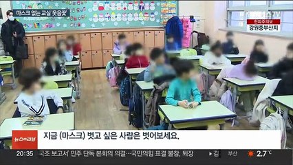 마스크 해방에 교실 '웃음꽃'…학원가 '신중'