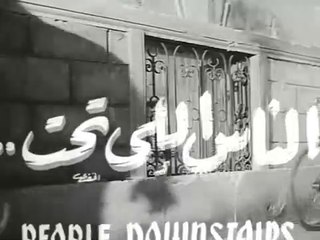 فيلم الناس الي تحت بطولة يوسف وهبي و ماري منيب 1960